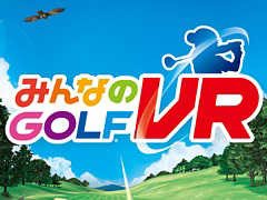 PS VR用ゲーム「みんなのGOLF VR」が本日発売。まるで本当のゴルフ場にいるかのような臨場感を体験しよう