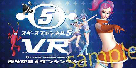 画像集 No.007のサムネイル画像 / 「スペースチャンネル5 VR あらかた★ダンシングショー」のデモ版が東京ゲームショウ2018会場に出展。オリジナルグッズがもらえるキャンペーンも開催予定