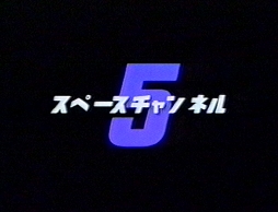 画像集#062のサムネイル/20周年を迎えた「スペースチャンネル5」開発陣が集結。“パート1誕生秘話”，VRで復活を遂げる“最新作に懸ける思い”を聞いた
