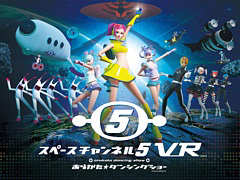 PS VR用ソフト「スペースチャンネル5 VR あらかた★ダンシングショー」が本日配信開始。初音ミクとコラボした追加DLCも発表に