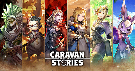 画像集 No.003のサムネイル画像 / PS4版「CARAVAN STORIES」が始動。ティザーサイトと公式Twitterアカウントが本日オープン