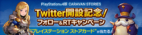 画像集 No.005のサムネイル画像 / PS4版「CARAVAN STORIES」が始動。ティザーサイトと公式Twitterアカウントが本日オープン