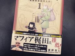 マフィア梶田の二次元が来い!:第434回「モヤモヤを打ち消すFAITHのスマッシュブラザーズ」