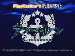 「アズールレーン」のコンシューマゲーム化が決定。対応ハードはPlayStation 4