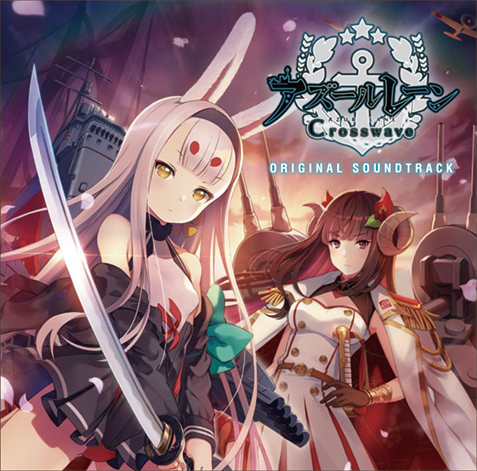 画像集 No.002のサムネイル画像 / 「アズールレーン クロスウェーブ」，サウンドトラックに収録されるボーナストラックの詳細が公開