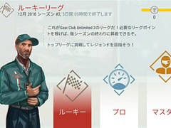 Switch向けレースゲーム「ギア・クラブ アンリミテッド 2」が本日発売。クラブを作って仲間たちとリーグ戦を戦える“クラブおよびリーグ”を紹介