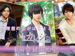 女性向け恋愛ゲームアプリ「VRカレシ」の事前登録受付がスタート。3月18日20:00から生放送の実施も決定