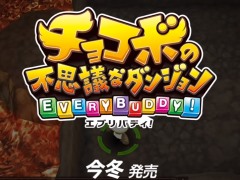 Switch向けRPG「チョコボの不思議なダンジョン エブリバディ!」が2018年冬に発売決定。「時忘れの迷宮」をベースに新要素が追加