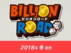 目指せ日本一の億万長者。すごろくゲーム「ビリオンロード」がNintendo Switchで2018年冬発売