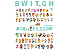 「あつまれ どうぶつの森」を雑誌「SWITCH」7月号が特集。大童澄瞳氏ら40人のクリエイターが,自らが作った島,そしてゲームの魅力を語る