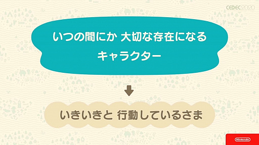 画像集#062のサムネイル/［CEDEC 2020］「あつまれ　どうぶつの森」のアートができるまで。語りすぎない日常の画面はこうして作られた