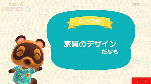 画像集#072のサムネイル/［CEDEC 2020］「あつまれ　どうぶつの森」のアートができるまで。語りすぎない日常の画面はこうして作られた