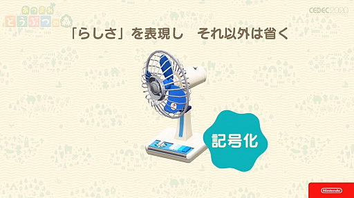 画像集#085のサムネイル/［CEDEC 2020］「あつまれ　どうぶつの森」のアートができるまで。語りすぎない日常の画面はこうして作られた