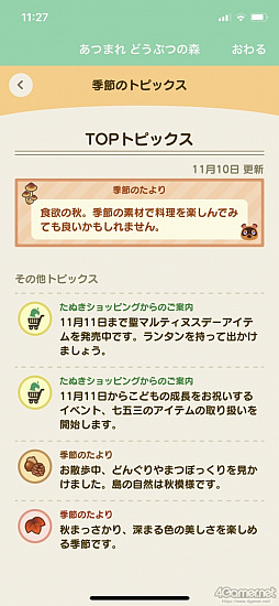 画像集#083のサムネイル/「あつまれ どうぶつの森」で始まる新しい暮らし。料理に仕事,喫茶店……アップデート&新コンテンツ体験記をたっぷりの写真とともにお届け