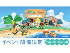 「あつまれ どうぶつの森 × マリンワールド海の中道 海の生きもの ふれあい展」が7月14日から9月30日まで開催決定