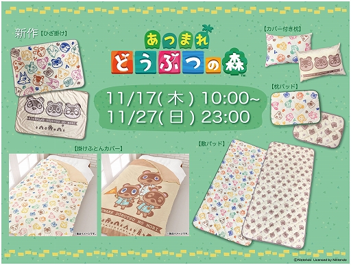 画像集 No.008のサムネイル画像 / 「あつまれ どうぶつの森」「ぷよぷよ」のキャラクター，セガのゲーム機などをモチーフにしたグッズが“しまむら”から登場