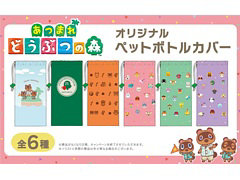 “お〜いお茶”に「あつまれ どうぶつの森」のオリジナルペットボトルカバー(全6種)が付くキャンペーンを全国のコンビニで本日開始