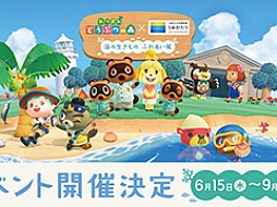 「あつまれ どうぶつの森」のリアルイベント「海のいきもの ふれあい展」,6月15日から9月18日まで開催。リュウグウノツカイの標本など展示