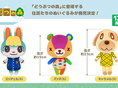「どうぶつの森」ぬいぐるみシリーズにミッチェル,パッチ,キャラメルが登場。12月中旬に発売