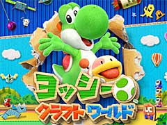 Nintendo Switch向け「ヨッシークラフトワールド」の発売が3月29日に決定。予約受付は本日スタート