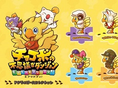 秋葉原でチョコボと撮影できる。3月16日と17日,「チョコボの不思議なダンジョン エブリバディ!」の発売記念イベントが開催