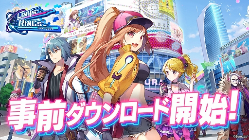 画像集 No.001のサムネイル画像 / 「リンクスリングス」，事前ダウンロードがApp Store及びGoogle Playにてスタート。正式サービスは明日5月30日の午後を予定