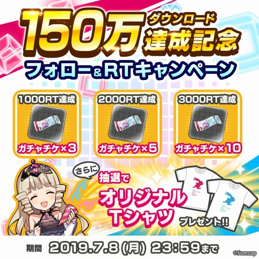 画像集 No.004のサムネイル画像 / 「リンクスリングス」，150万DL達成記念Twitterキャンペーンが開催。七夕イベントも