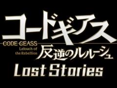 「コードギアス」のソーシャルゲームが登場。新作タイトル「コードギアス 反逆のルルーシュ Lost Stories」の情報がTGS 2018で公開