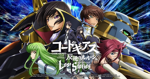 画像集 No.001のサムネイル画像 / 「コードギアス 反逆のルルーシュ ロストストーリーズ」，メインストーリー新章を追加。バーチャルライブの開催も