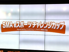 eスポーツが脊髄性筋萎縮症(SMA)の当事者に果たす役割とは。疾患啓発を目的とした「SMA eスポーツチャレンジカップ」のセッションをレポート