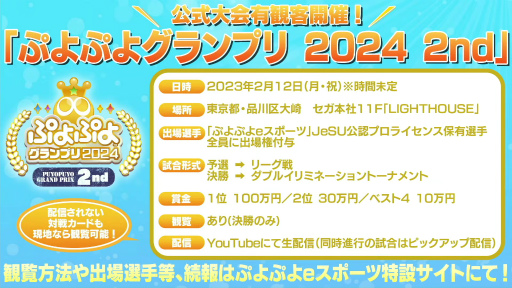 画像集 No.024のサムネイル画像 / 新形式になった公式プロ大会「ぷよぷよグランプリ 2024 1st」レポート。予選を勝ち抜いたプロ8名が優勝を目指してぶつかり合った