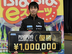 新形式になった公式プロ大会「ぷよぷよグランプリ 2024 1st」レポート。予選を勝ち抜いたプロ8名が優勝を目指してぶつかり合った