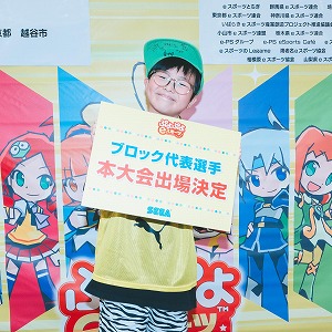 画像集 No.005のサムネイル画像 / 「全国都道府県対抗eスポーツ選手権 2024 SAGA ぷよぷよ部門」,関東ブロックの代表選手が決定に