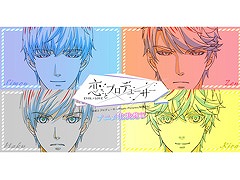 「恋とプロデューサー〜EVOL×LOVE〜」のアニメーションがMAPPAにて制作決定。プロモーションムービーや公式サイトなどが公開