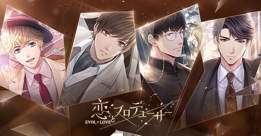 画像集#001のサムネイル/「恋とプロデューサー ～EVOL×LOVE～」，イベント「流水の歳月」が本日配信スタート