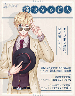 画像集#010のサムネイル/「恋とプロデューサー ～EVOL×LOVE～」，イベント「流水の歳月」が本日配信スタート