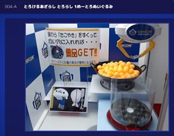 画像集 No.005のサムネイル画像 / オンラインキャッチャー「カプとれ」先行プレイレポート。1万円分の仮想マネーを使って読者プレゼント用の景品を集めてみた