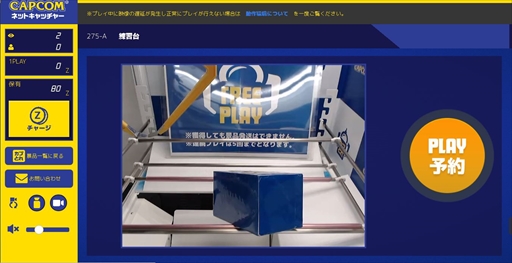 画像集 No.007のサムネイル画像 / オンラインキャッチャー「カプとれ」先行プレイレポート。1万円分の仮想マネーを使って読者プレゼント用の景品を集めてみた