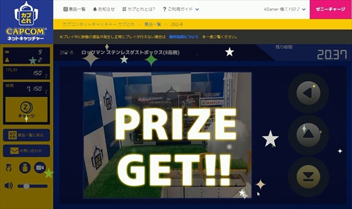 画像集 No.010のサムネイル画像 / オンラインキャッチャー「カプとれ」先行プレイレポート。1万円分の仮想マネーを使って読者プレゼント用の景品を集めてみた