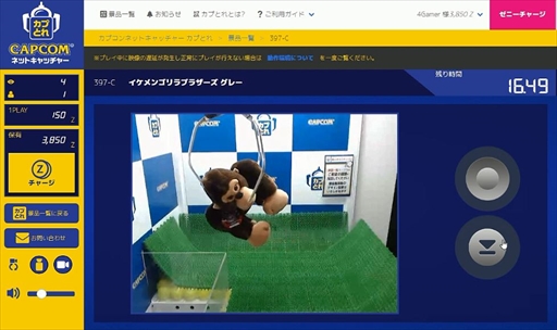 画像集 No.011のサムネイル画像 / オンラインキャッチャー「カプとれ」先行プレイレポート。1万円分の仮想マネーを使って読者プレゼント用の景品を集めてみた