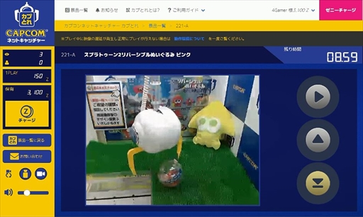 画像集 No.012のサムネイル画像 / オンラインキャッチャー「カプとれ」先行プレイレポート。1万円分の仮想マネーを使って読者プレゼント用の景品を集めてみた