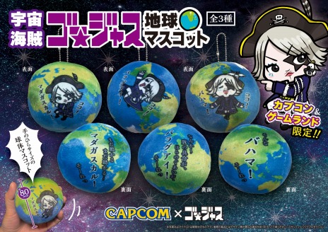 画像集 No.004のサムネイル画像 / ここ，マダガスカル！ 宇宙海賊ゴー☆ジャスさんのプライズ景品が，5月2日より「カプとれ」やカプコン直営店で順次展開
