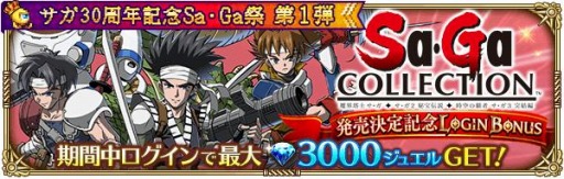 #014Υͥ/֥ޥRSפǥ30ǯǰSaGa1Ƥš2500DLǰڡ»