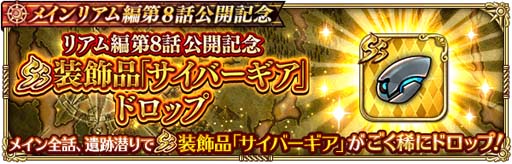 画像集#011のサムネイル/「ロマサガRS」，“メインリアム編第8話公開記念キャンペーン”開催中
