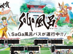 サガシリーズの音楽が流れる区間も登場。車内フルラッピング企画「SaGa風呂バス」3月10日にリニューアル,運転期間の延長決定