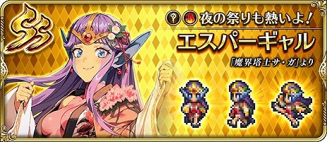 画像集 No.002のサムネイル画像 / 「ロマサガRS」,佐賀県とのコラボ10周年を記念したイベントの第1弾をスタート。2種類の新ガチャ,豪華なログインボーナスなどが登場