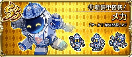 画像集 No.003のサムネイル画像 / 「ロマサガRS」,佐賀県とのコラボ10周年を記念したイベントの第1弾をスタート。2種類の新ガチャ,豪華なログインボーナスなどが登場