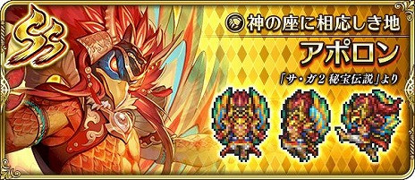 画像集 No.005のサムネイル画像 / 「ロマサガRS」,佐賀県とのコラボ10周年を記念したイベントの第1弾をスタート。2種類の新ガチャ,豪華なログインボーナスなどが登場