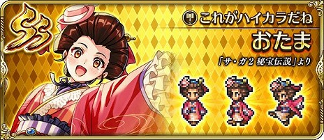 画像集 No.006のサムネイル画像 / 「ロマサガRS」,佐賀県とのコラボ10周年を記念したイベントの第1弾をスタート。2種類の新ガチャ,豪華なログインボーナスなどが登場
