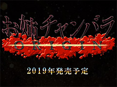 TGS 2018ϤХХ饷꡼PS4֤ХХ ORIGINפ2019ǯȯ䡣꡼1ܤ³Ԥᥤ